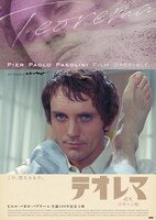「テオレマ 4Kスキャン版」ビジュアル
