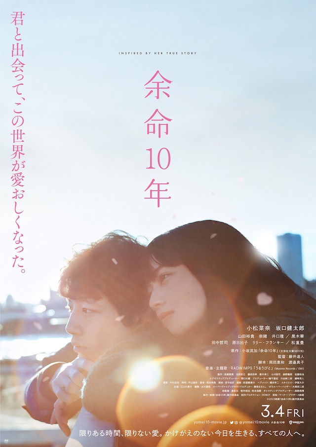 「余命10年」本ポスタービジュアル (c)2022映画「余命10年」製作委員会