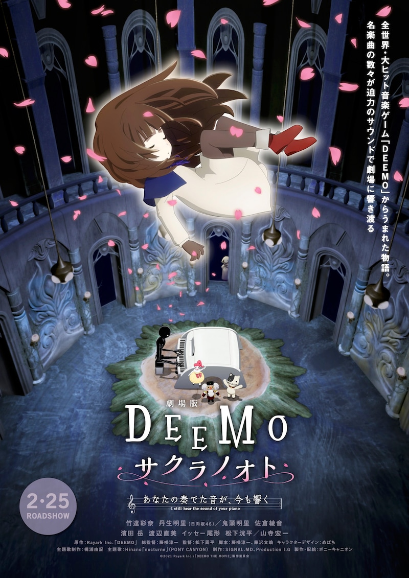 「DEEMO サクラノオト -あなたの奏でた音が、今も響く-」ティザービジュアル