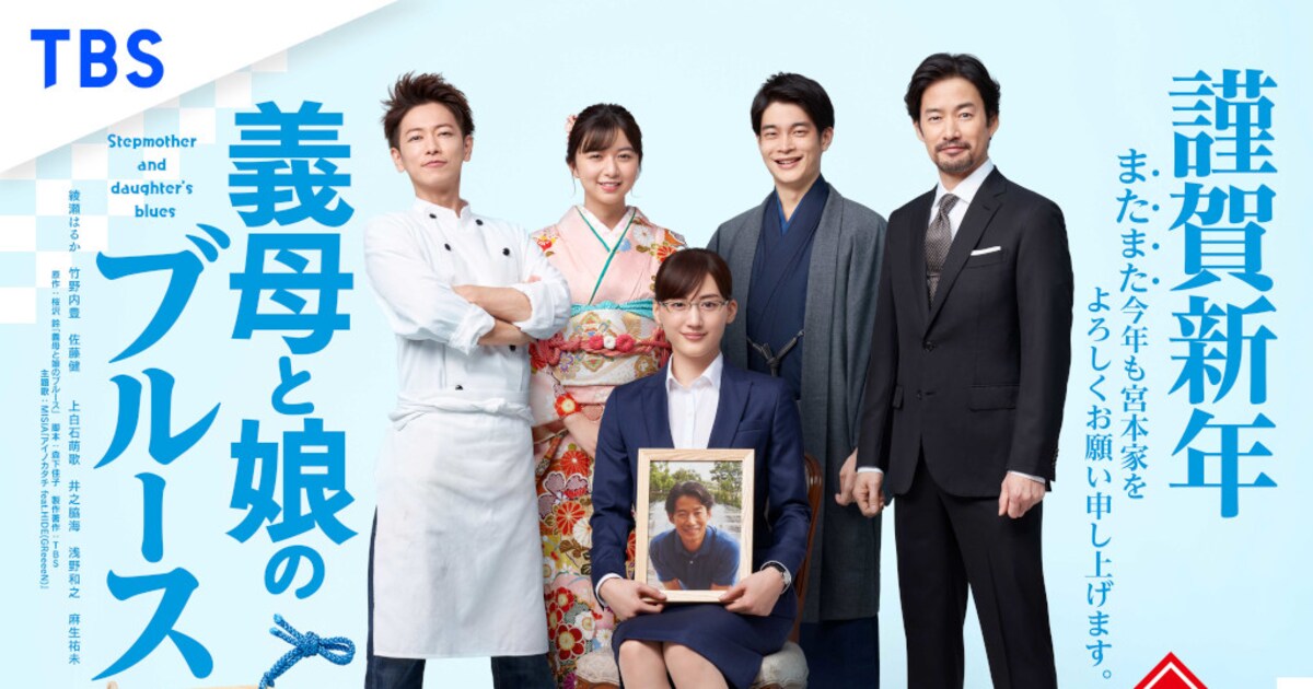 綾瀬はるか主演「義母と娘のブルース」新作キービジュアル、夫に瓜二つ 