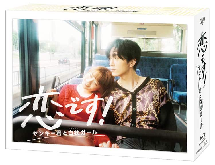 杉咲花×杉野遥亮「恋です！」Blu-ray/DVD BOXが5月に発売 - 映画ナタリー