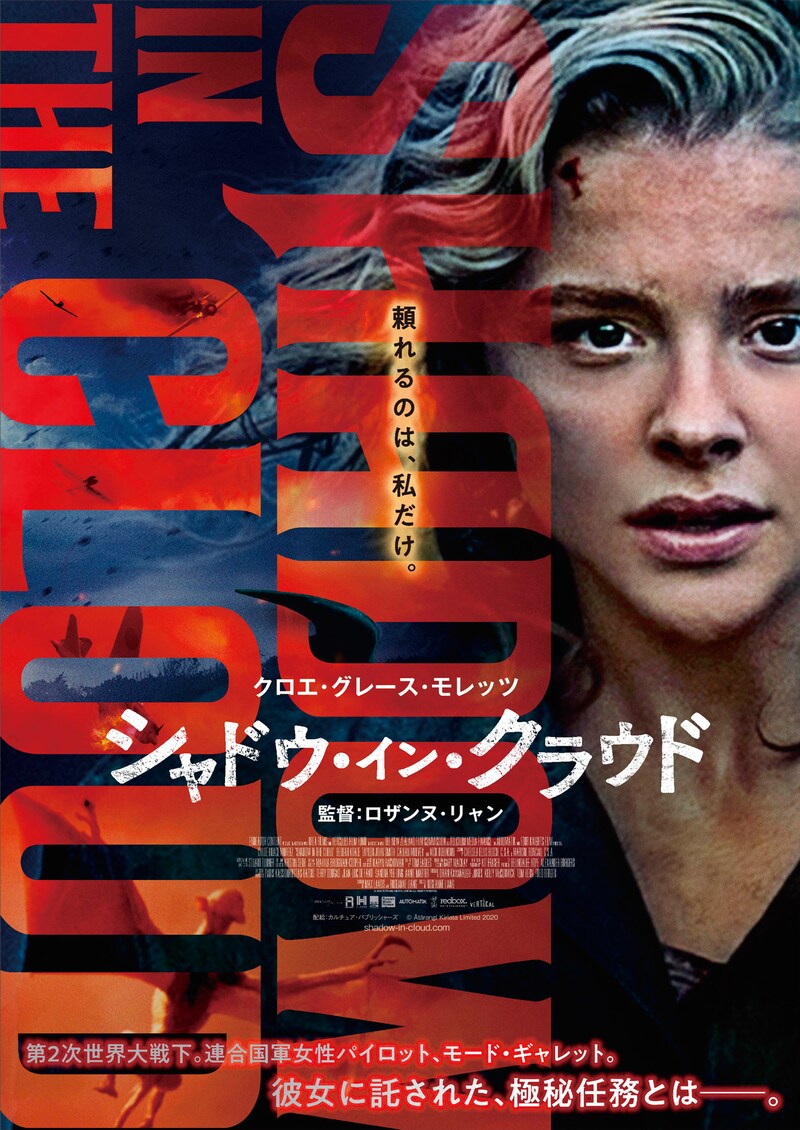 「シャドウ・イン・クラウド」ティザービジュアル