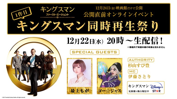 キングスマン同時再生まつり に最上もが出演 吹替声優のメッセージ映像もお届け 映画ナタリー