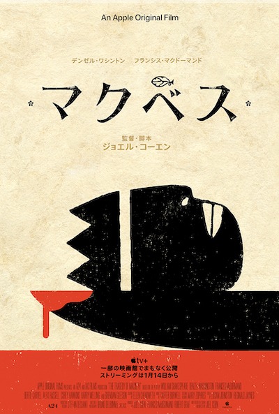 「マクベス」キーアート（画像提供 Apple TV+）