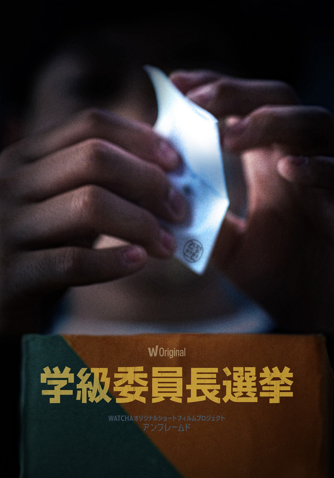 パク・ジョンミンら俳優4人が脚本＆監督、ショートフィルム企画の予告とポスター解禁