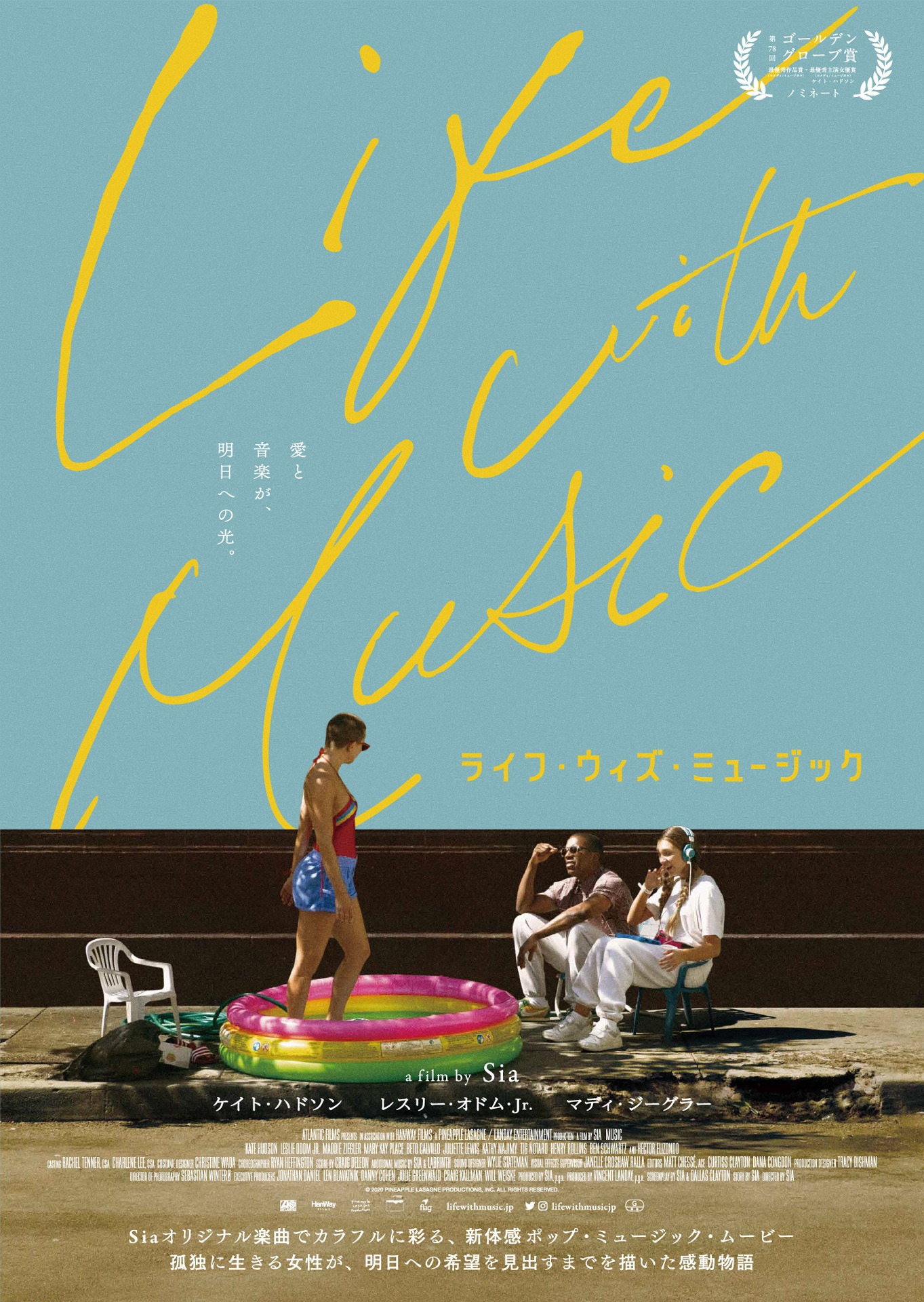 「ライフ・ウィズ・ミュージック」ポスタービジュアル