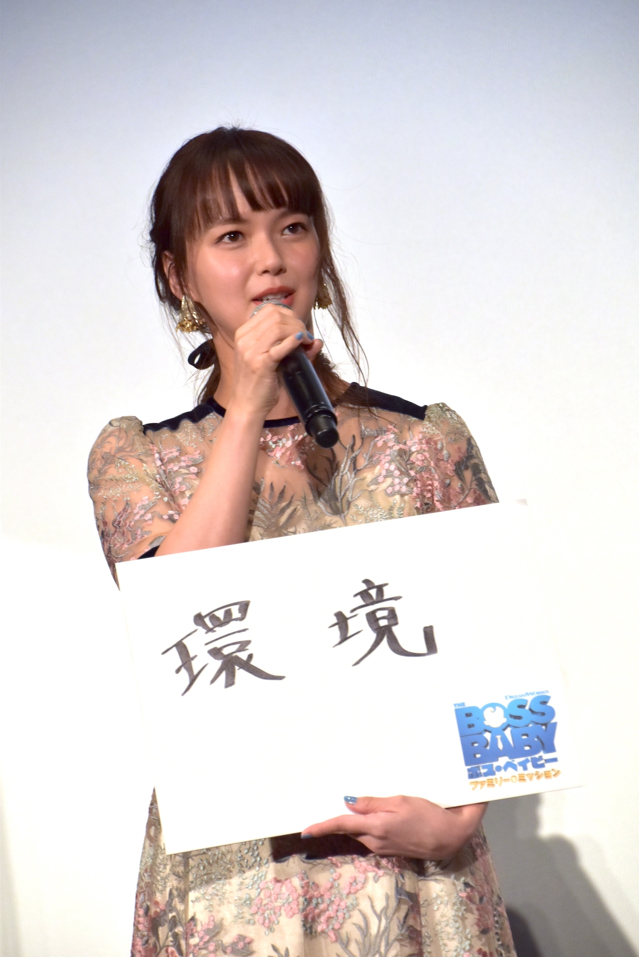 多部未華子
