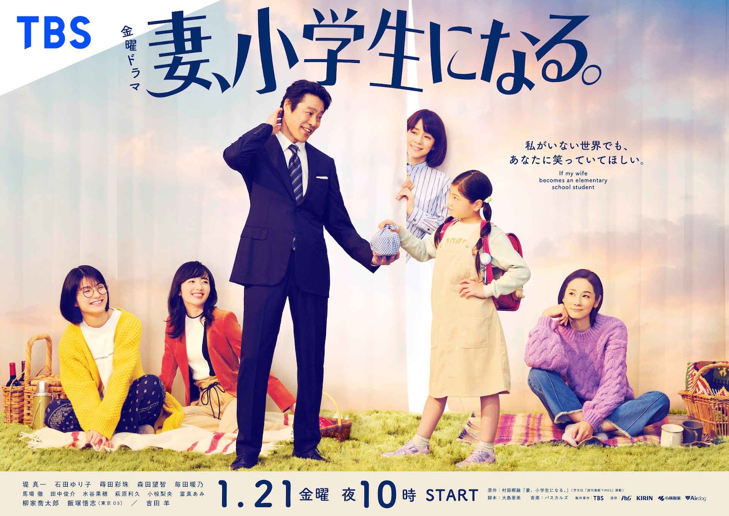 「妻、小学生になる。」メインビジュアル