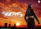 「THE仮面ライダー展」来年開催、“旧1号”を新たに撮り下ろしたビジュアル解禁