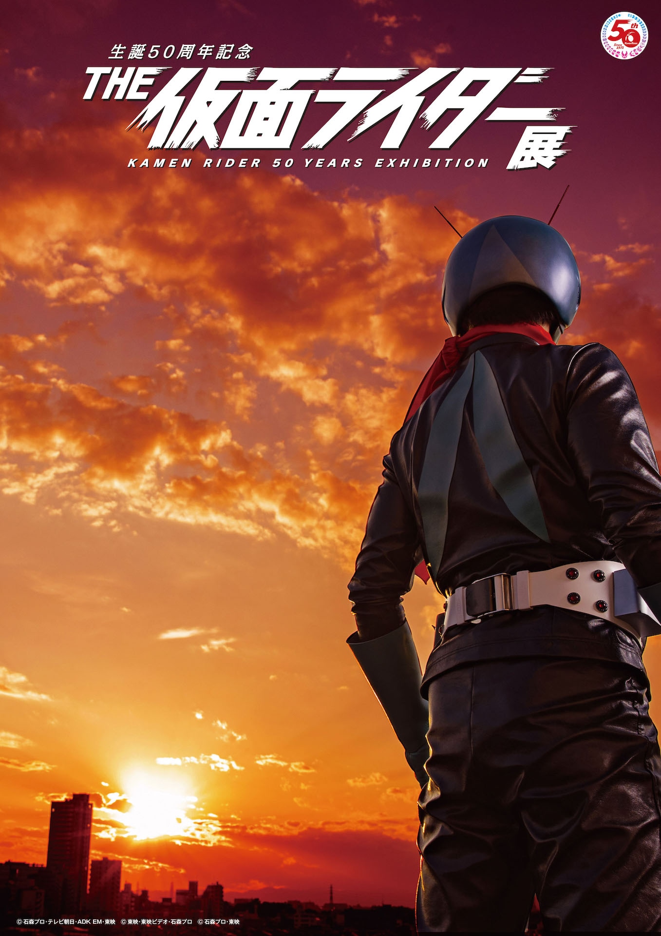 「生誕50周年記念 THE仮面ライダー展」ティザービジュアル