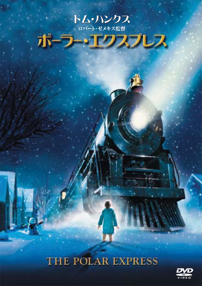 「ポーラー・エクスプレス」 (c) 2004 Warner Bros. Entertainment Inc. All Rights Reserved.