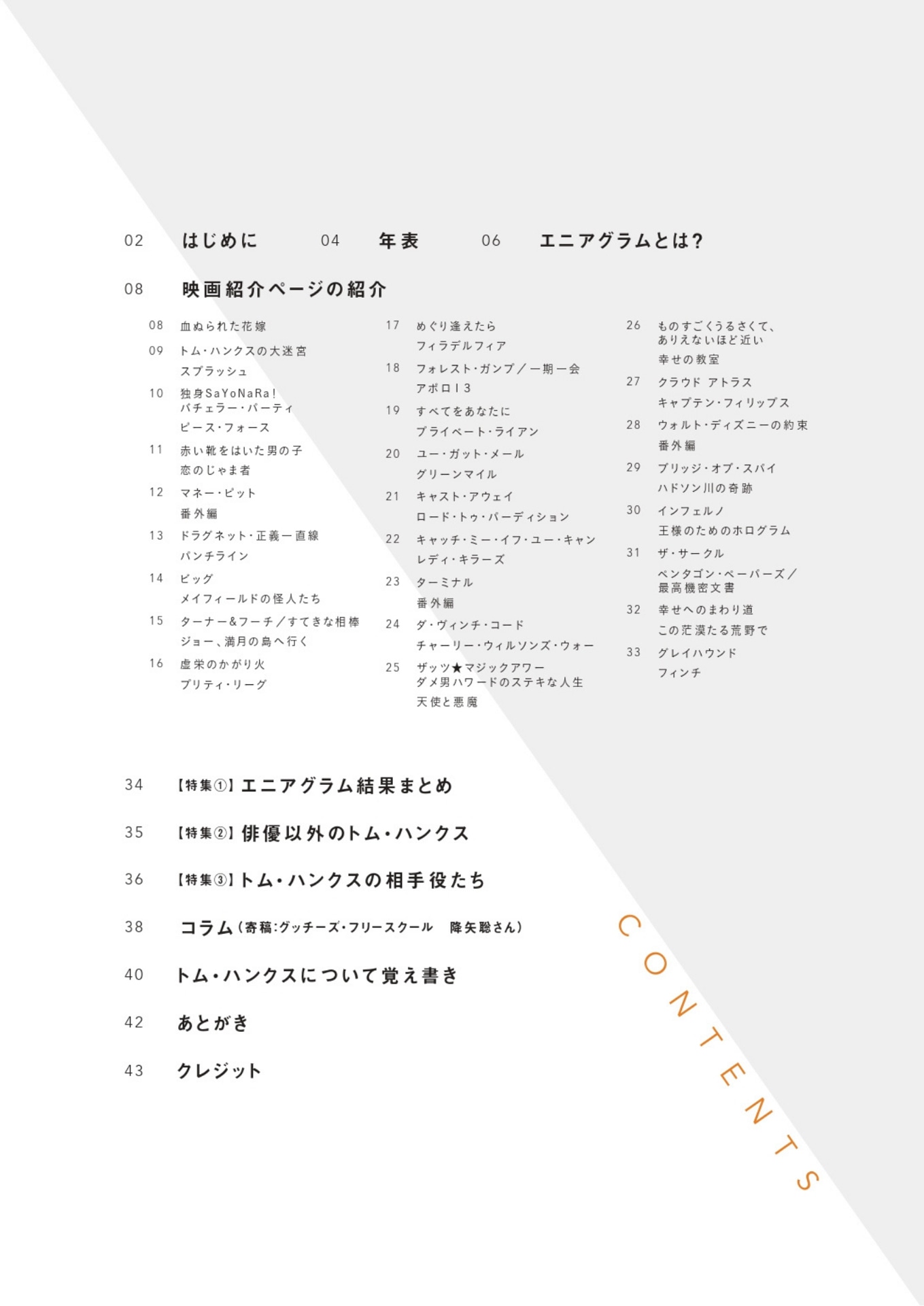 「トム・ハンクス FAN BOOK」目次