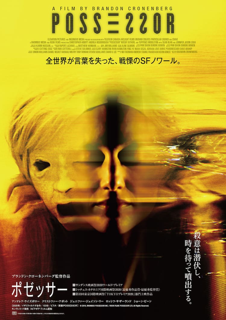 他人の意識に入り込む遠隔殺人描くsfノワール ポゼッサー 3月公開 映画ナタリー 他人の意識に入り込む遠隔殺人描くsfノワール ポゼッサー 3月公開 映画ナタリー