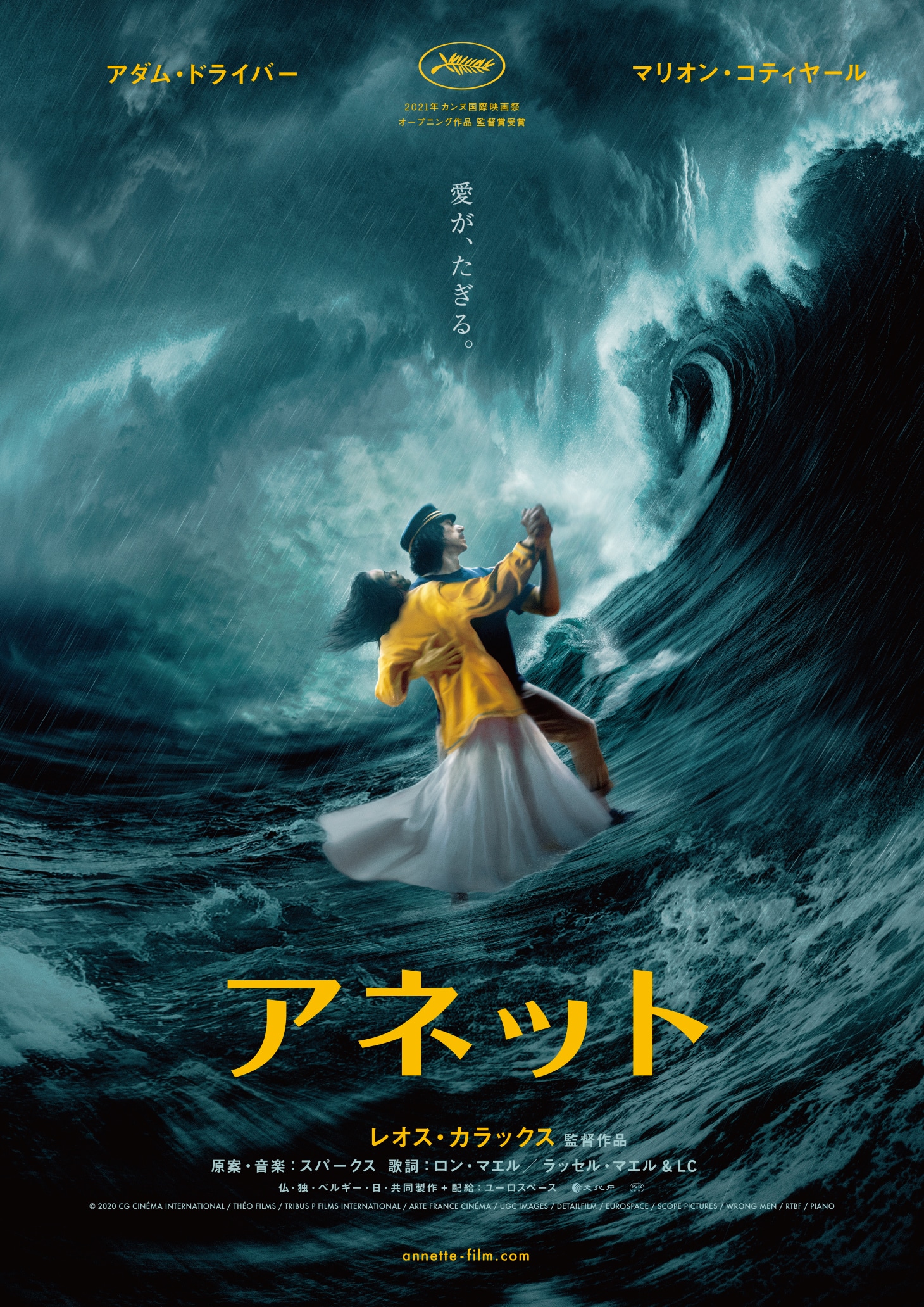 「アネット」ポスタービジュアル