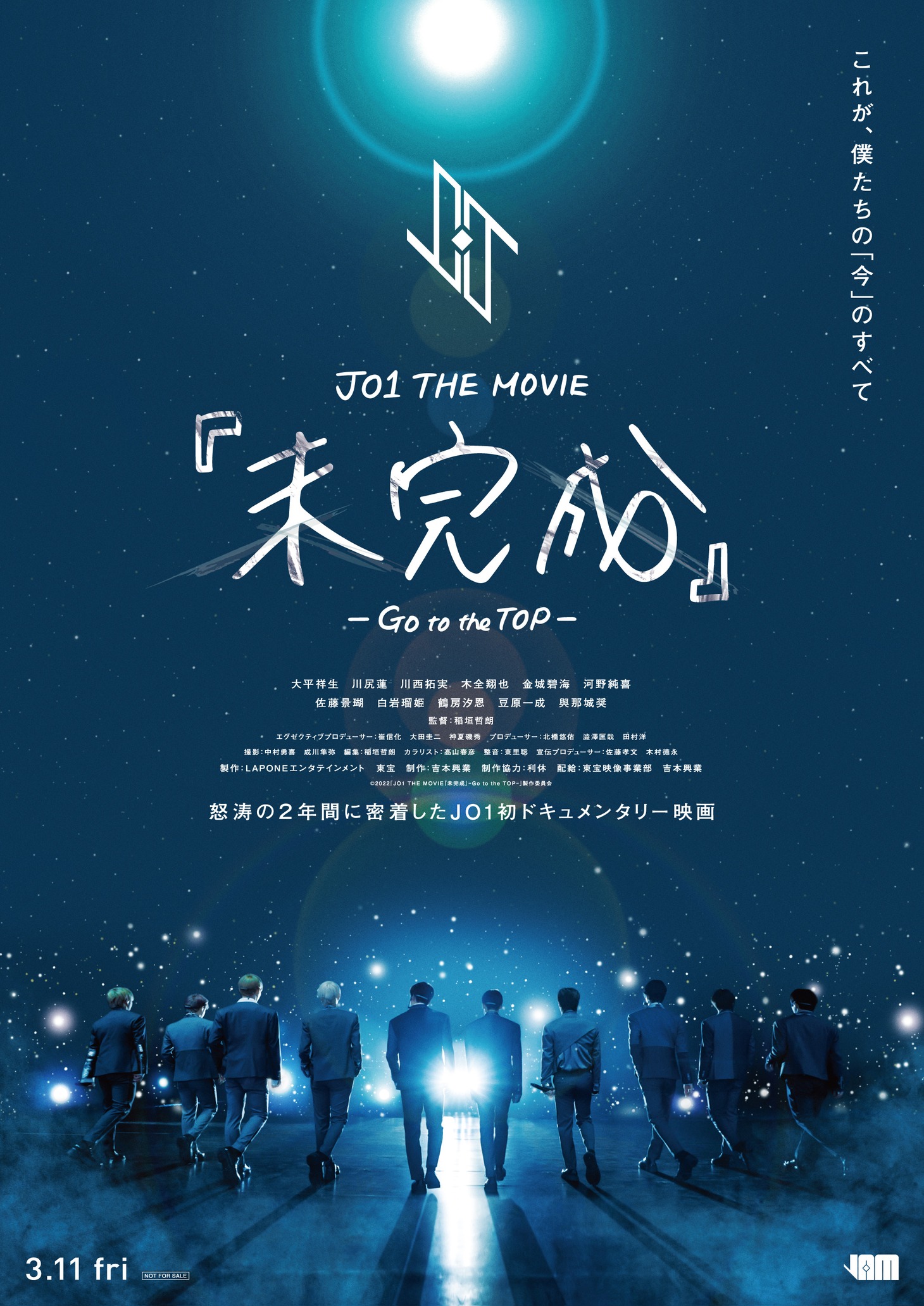 「JO1 THE MOVIE『未完成』-Go to the TOP-」ポスタービジュアル
