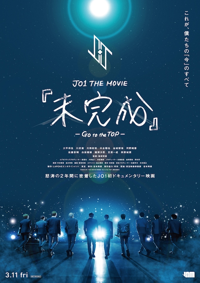 映画「JO1 THE MOVIE『未完成』-GO to the TOP-」ポスタービジュアル (c)2022「JO1 THE MOVIE『未完成』-GO to the TOP-」製作委員会