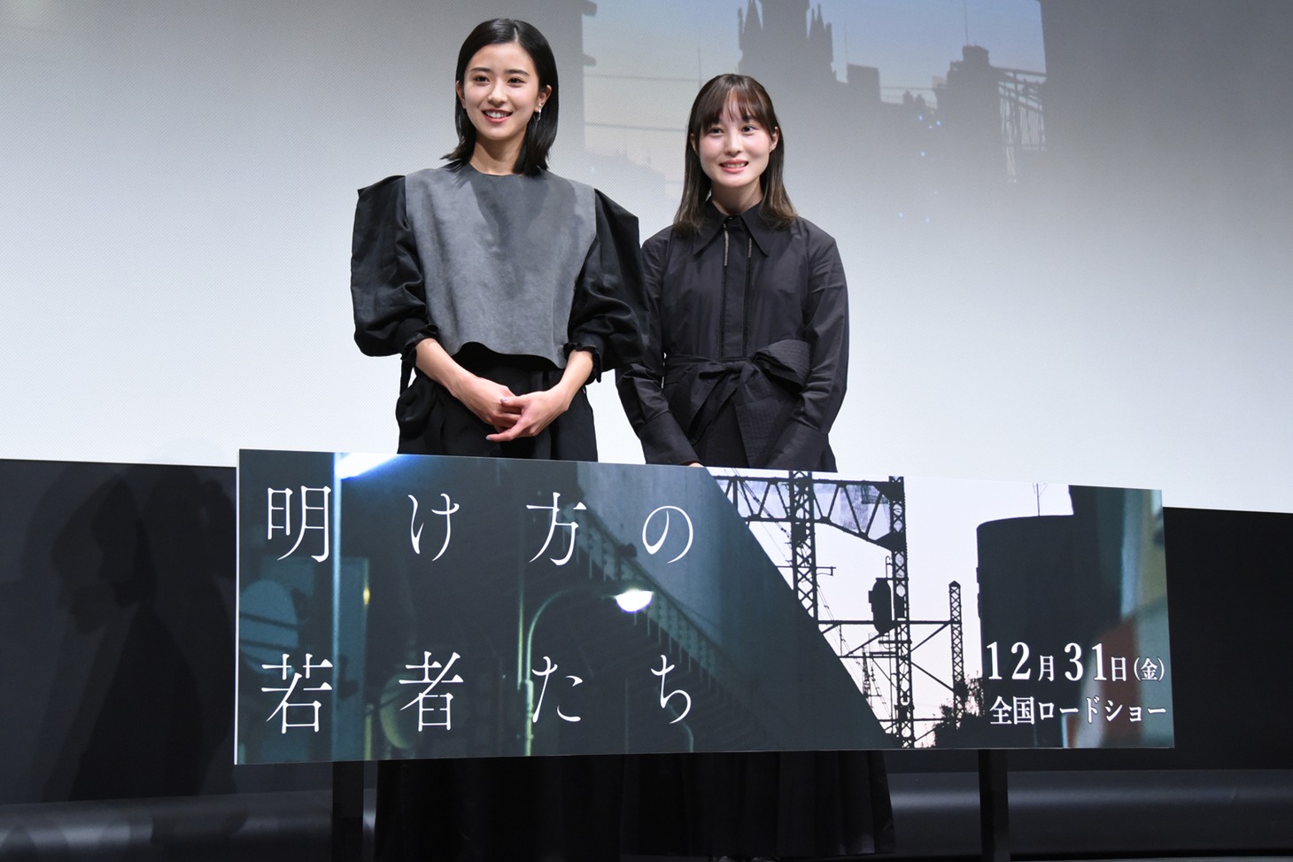 「明け方の若者たち」公開直前舞台挨拶にて、左から黒島結菜、松本花奈。