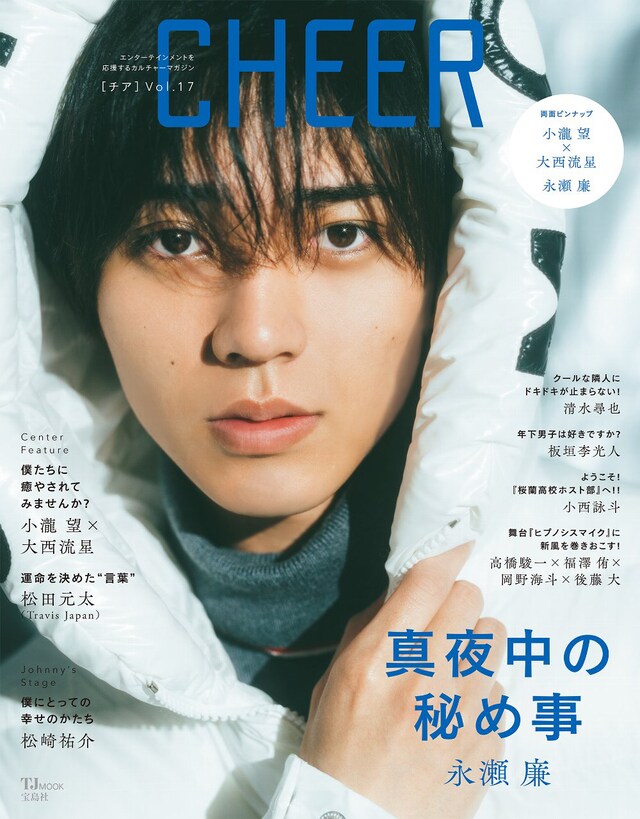 CHEER Vol.17の表紙。