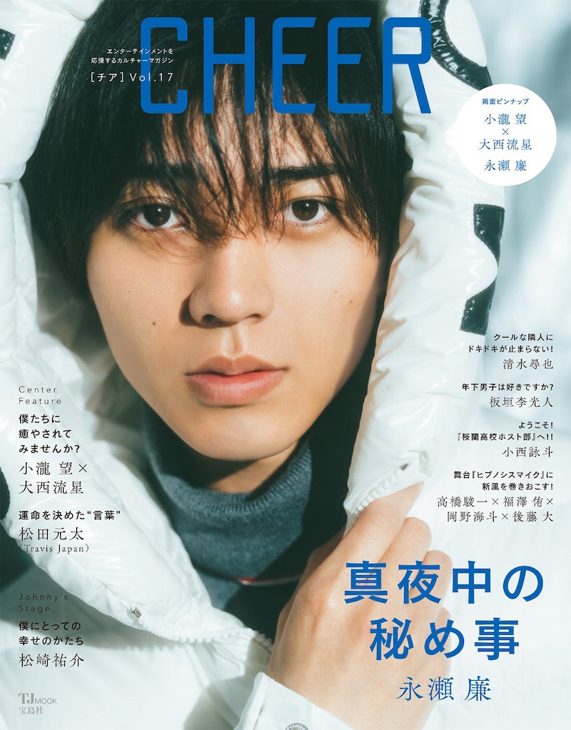 CHEER Vol.17の表紙。