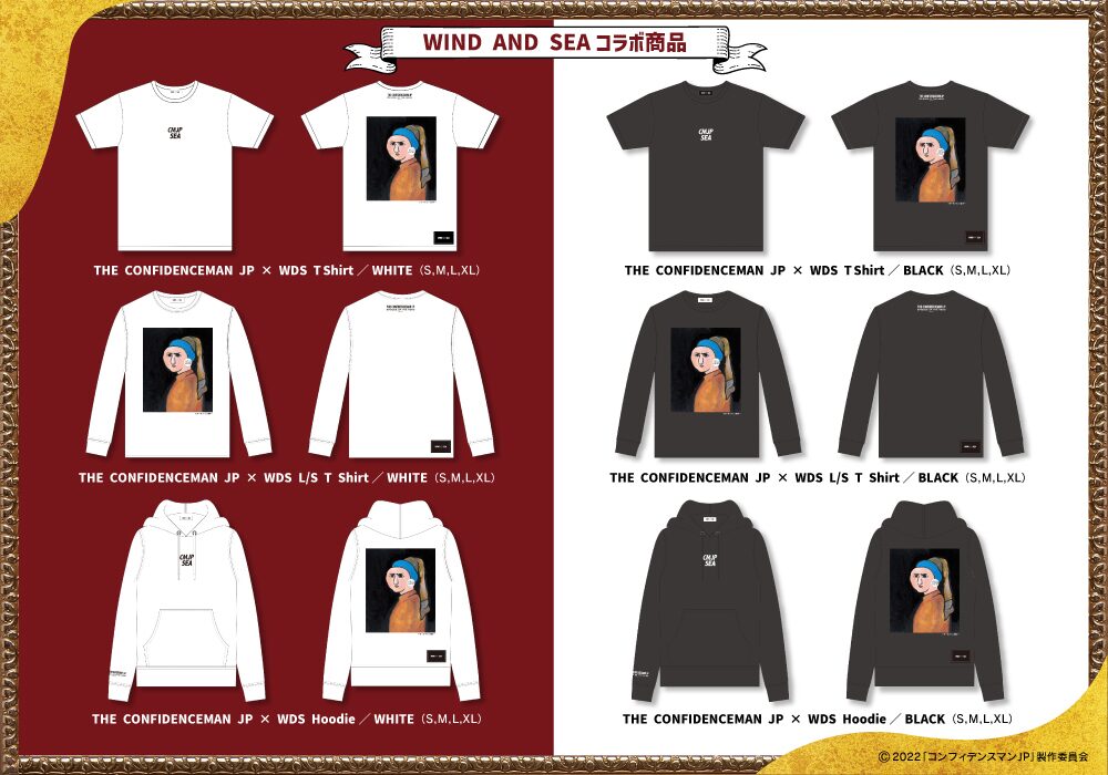 コンフィデンスマンJP 英雄編」とWIND AND SEAのコラボ商品 