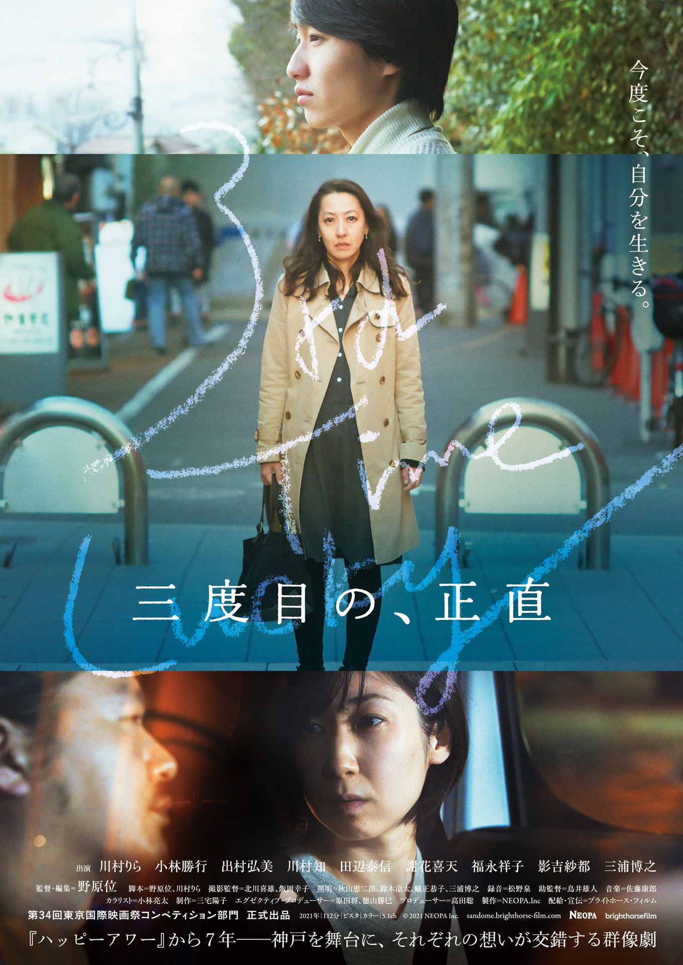 「三度目の、正直」本ビジュアル (c)2021 NEOPA Inc.