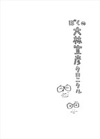 森泉岳土による「ぼくの大林宣彦クロニクル」イラストロゴ。