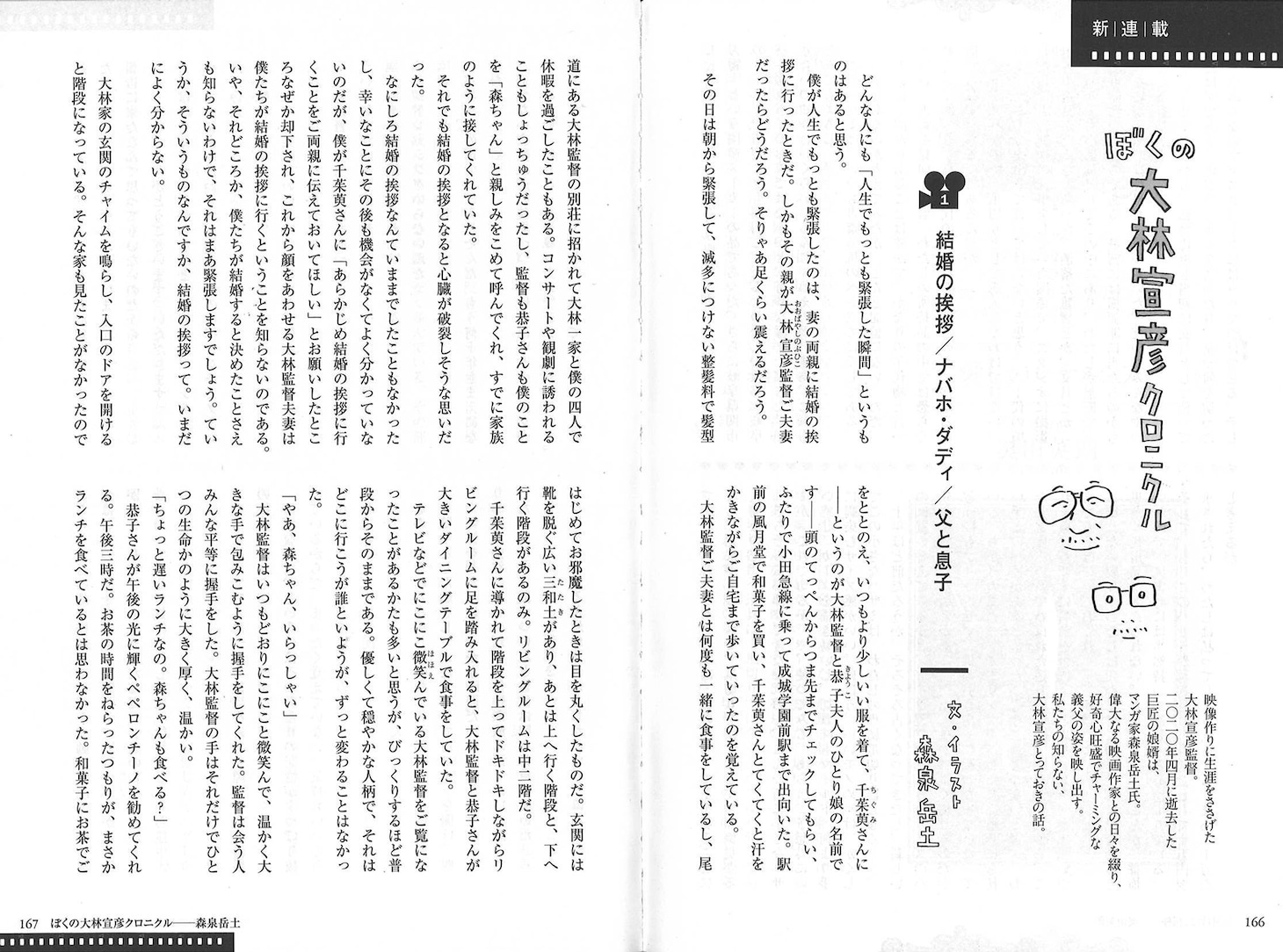 「ぼくの大林宣彦クロニクル」第1回より抜粋。