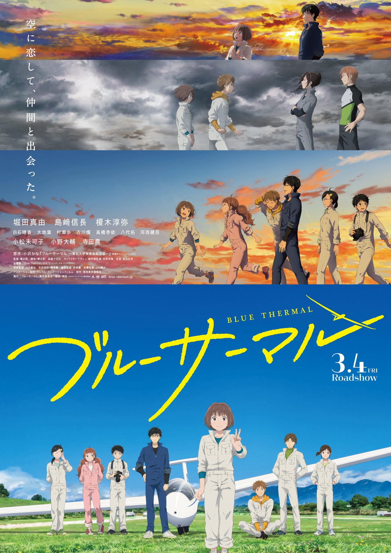 アニメ映画「ブルーサーマル」本ビジュアル