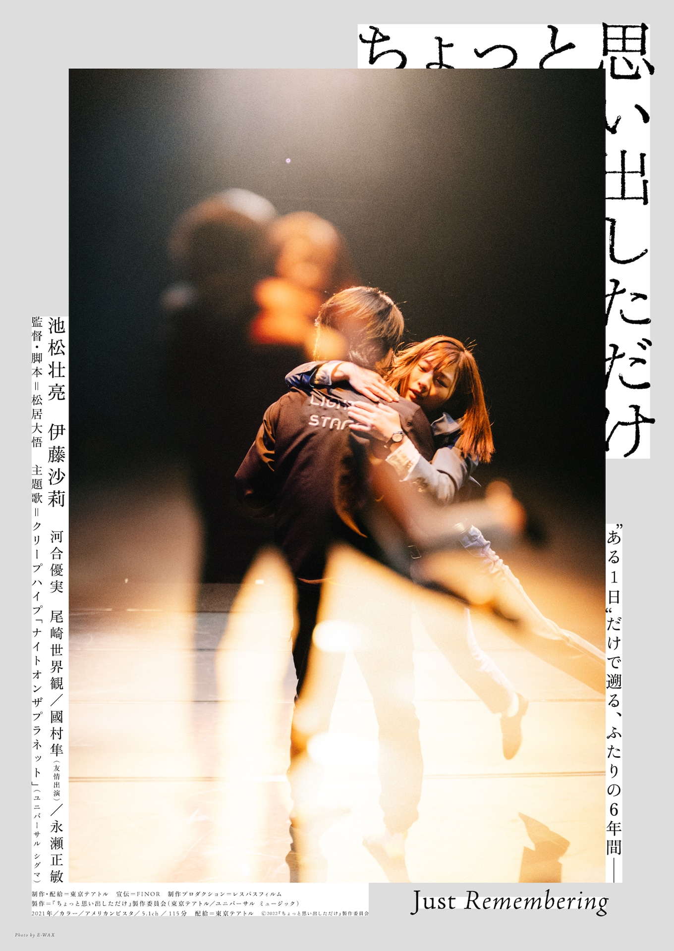 「ちょっと思い出しただけ」ビジュアル (c)2022『ちょっと思い出しただけ』製作委員会