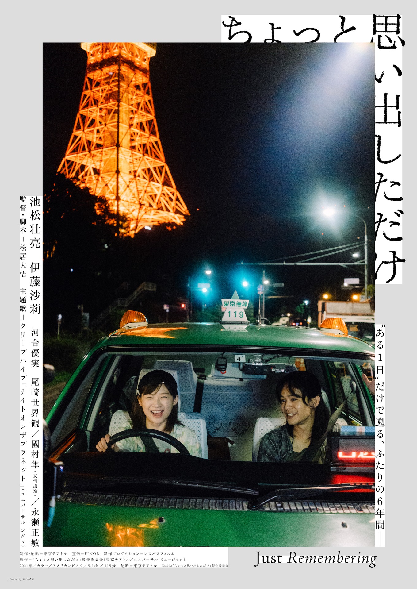 「ちょっと思い出しただけ」ビジュアル