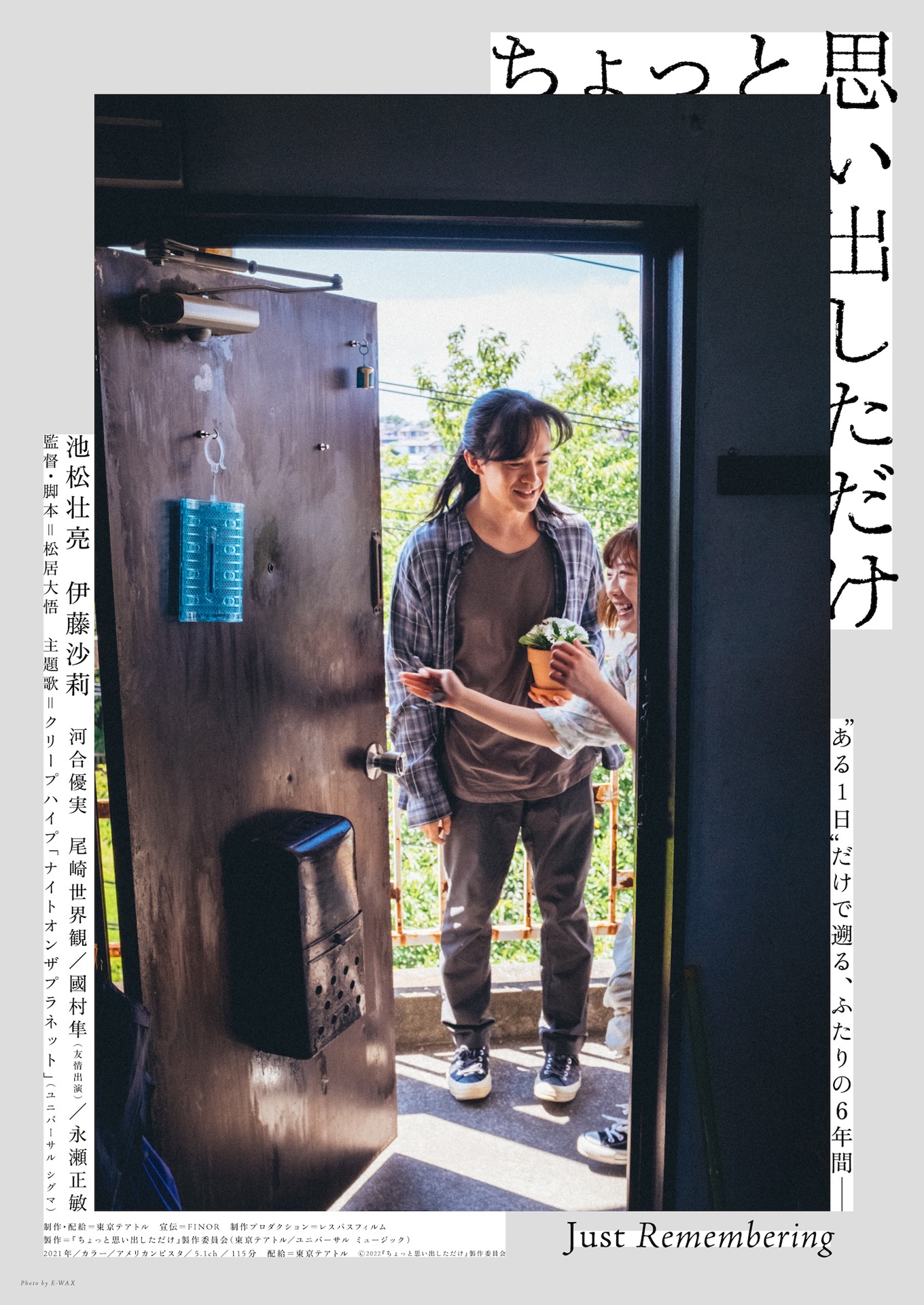 「ちょっと思い出しただけ」ビジュアル