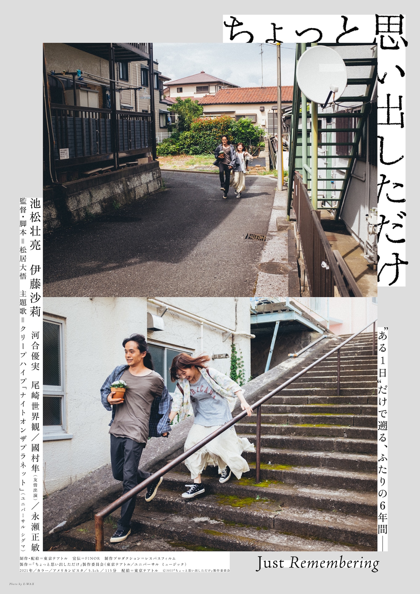 「ちょっと思い出しただけ」ビジュアル