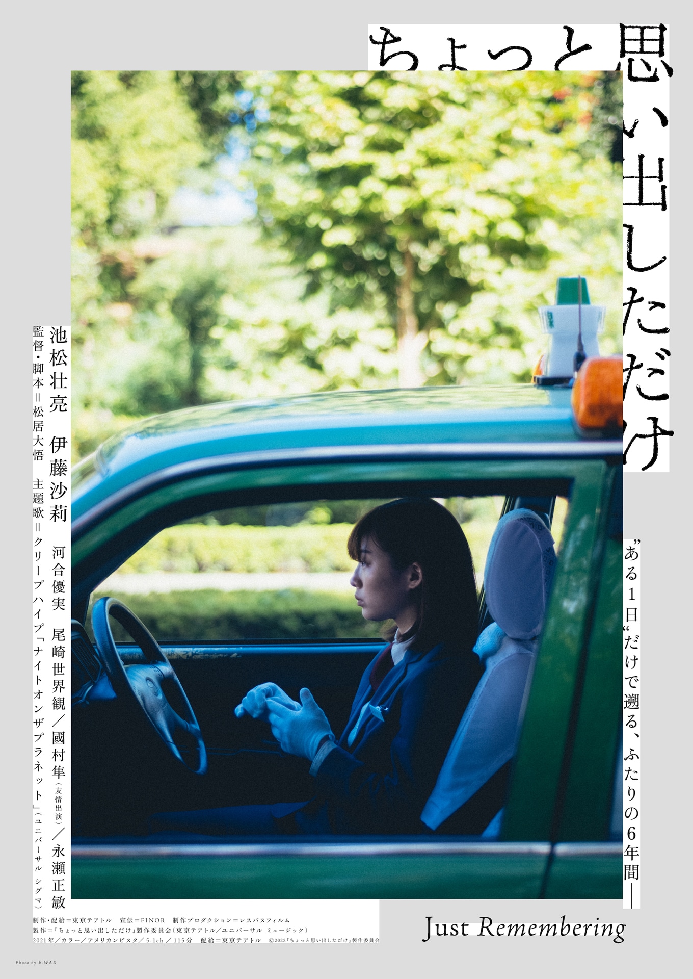 「ちょっと思い出しただけ」ビジュアル