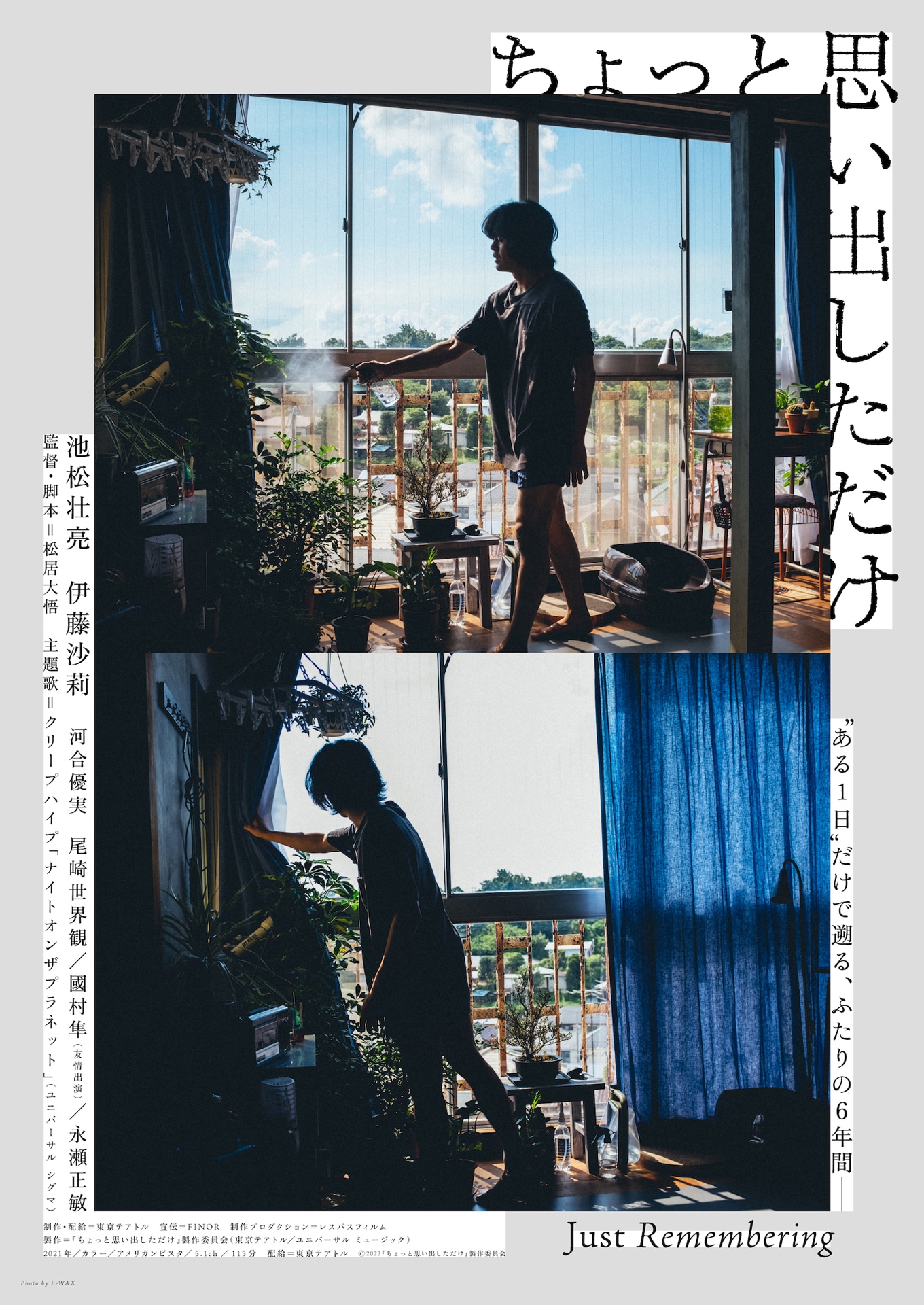 「ちょっと思い出しただけ」ビジュアル