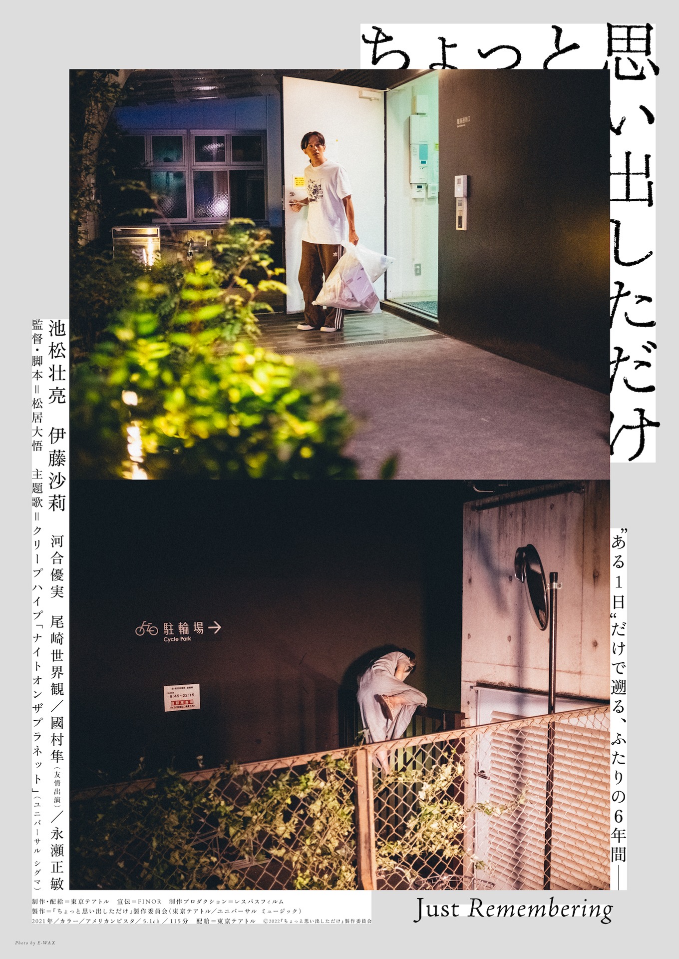 「ちょっと思い出しただけ」ビジュアル