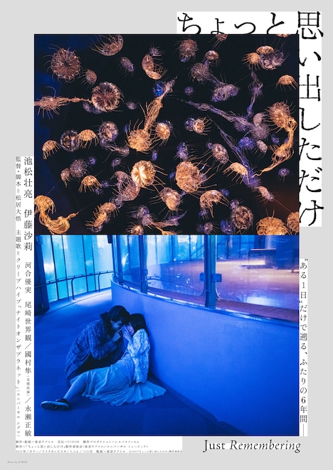 「ちょっと思い出しただけ」ビジュアル