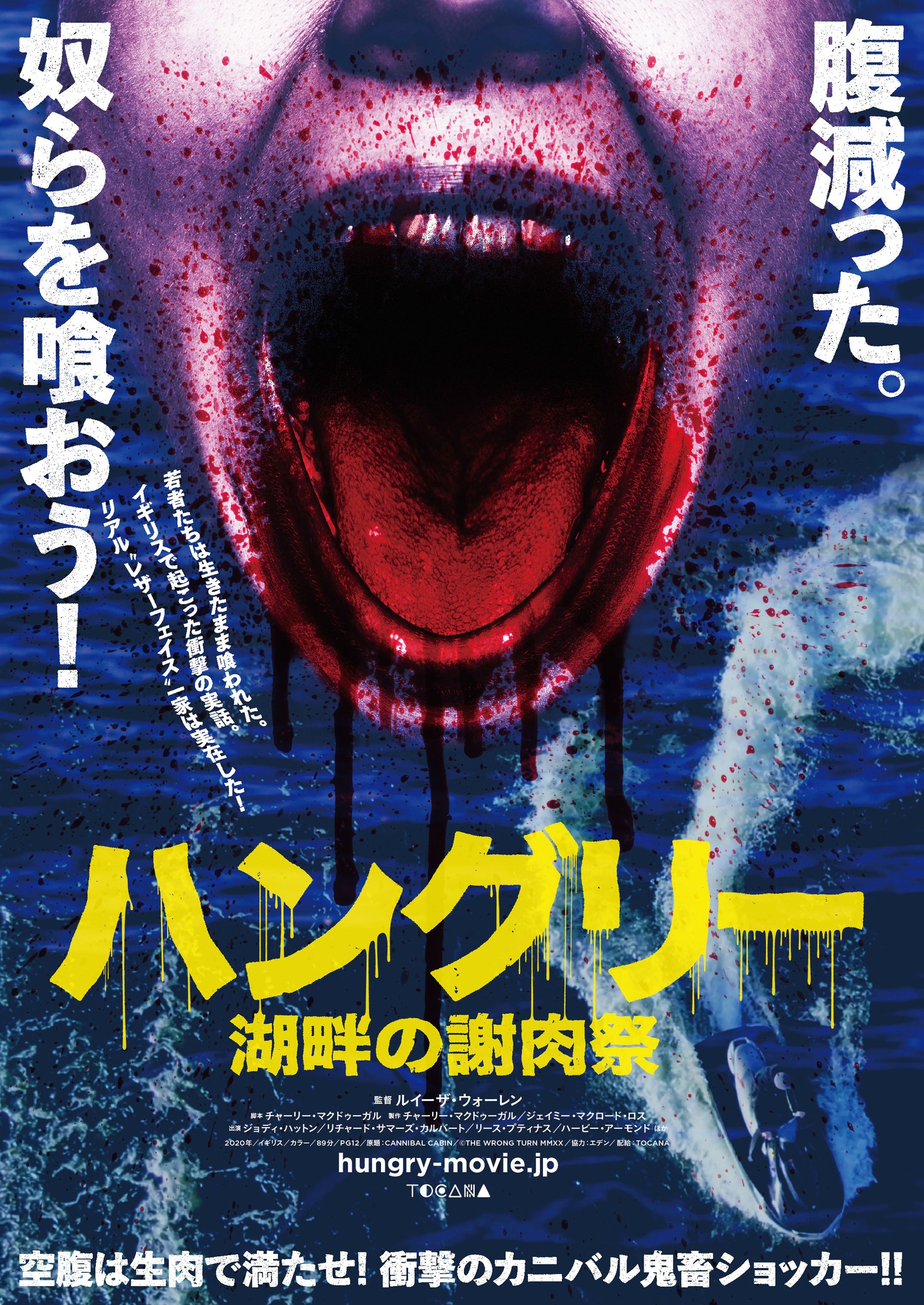 「ハングリー／湖畔の謝肉祭」ポスタービジュアル