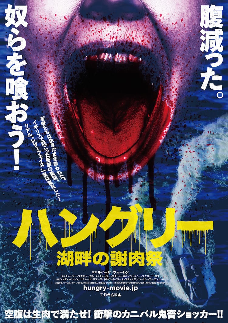 生きたまま肉を食らう悪魔の食人一家の恐怖 ハングリー 湖畔の謝肉祭 3月公開 動画あり 写真14枚 映画ナタリー 生きたまま肉を食らう悪魔の食人一家の恐怖 ハングリー 湖畔の謝肉祭 3月公開 動画あり 写真14枚 映画ナタリー