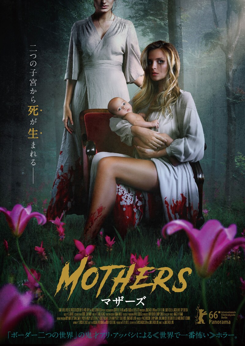 「マザーズ」ポスタービジュアル