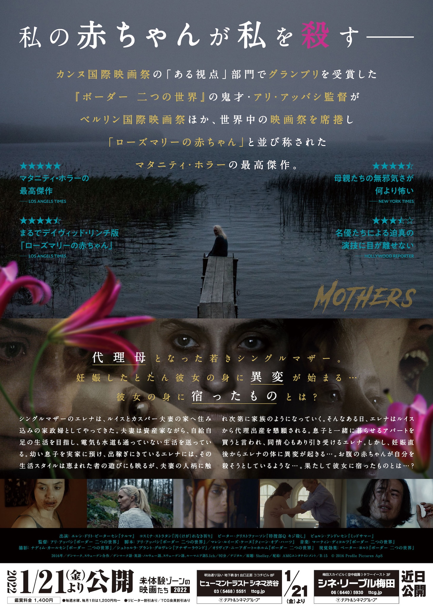 「マザーズ」チラシ（裏）