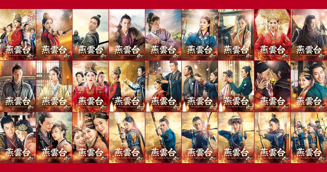 「燕雲台-The Legend of Empress-」レンタルDVD全巻のパッケージ。