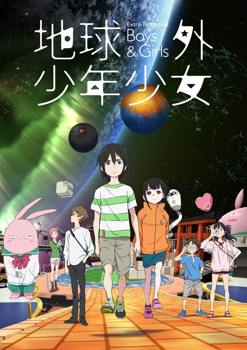 オリジナルアニメ「地球外少年少女」メインビジュアル