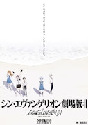 「シン・エヴァンゲリオン劇場版」ビジュアル (c)カラー