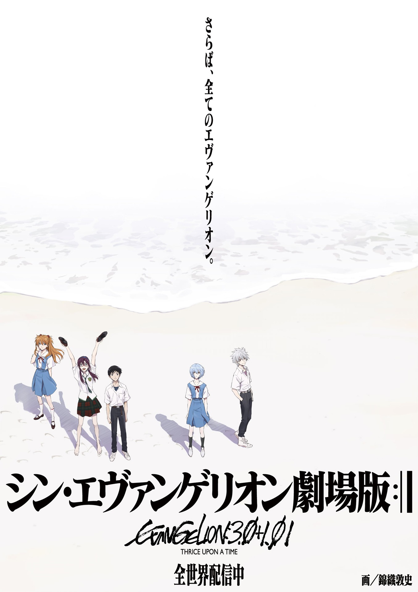 「シン・エヴァンゲリオン劇場版」ビジュアル (c)カラー