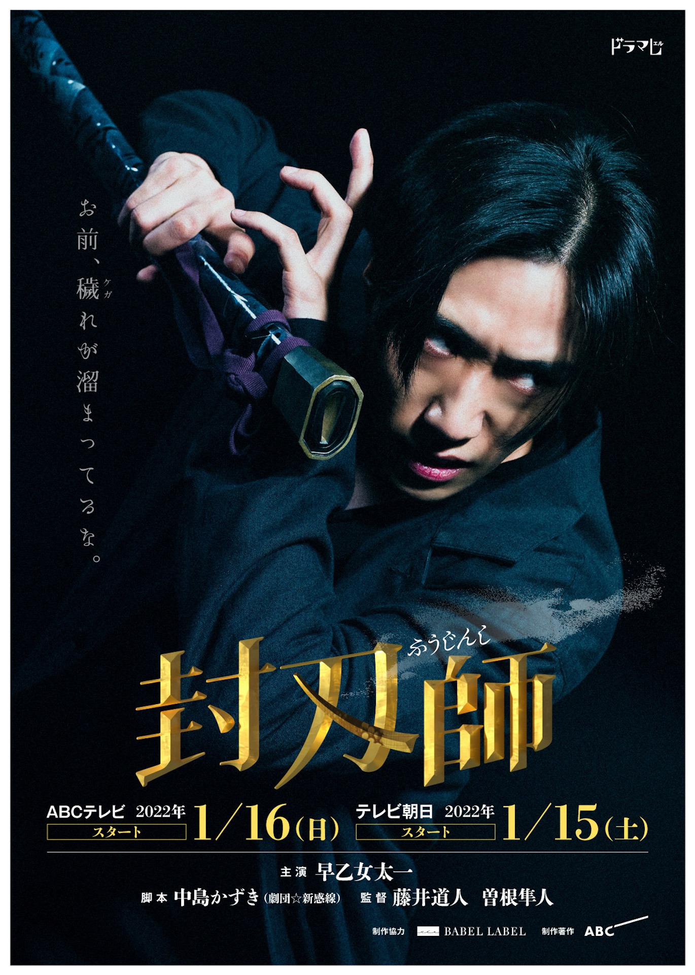 「封刃師」メインビジュアル
