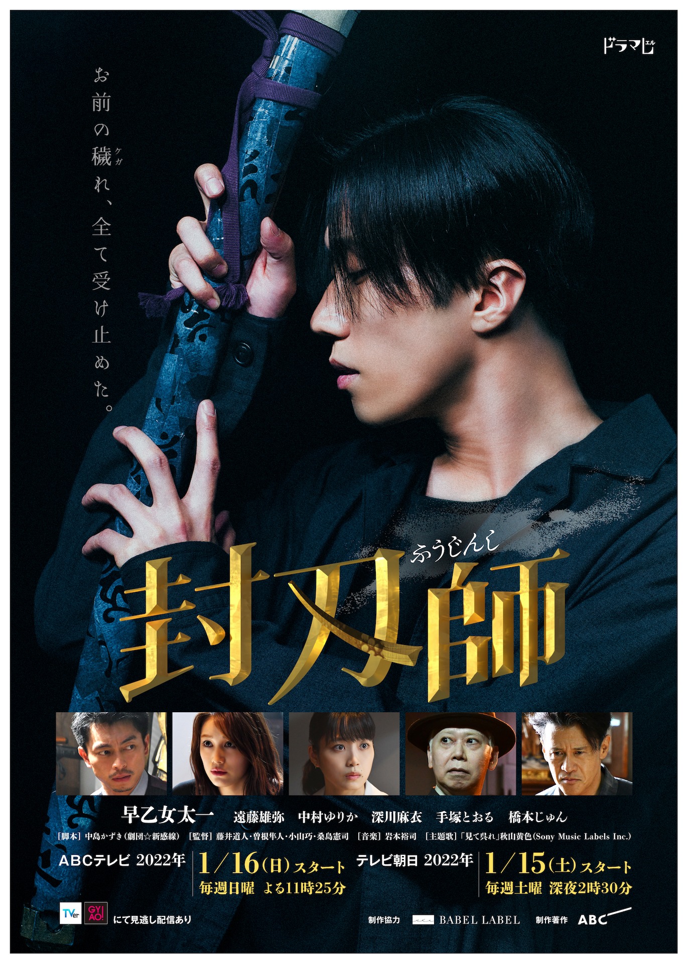 「封刃師」ビジュアル
