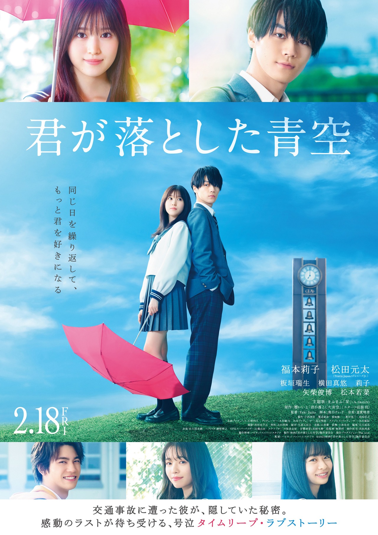 「君が落とした青空」ポスタービジュアル (c)2022映画『君が落とした青空』製作委員会