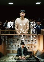 「死刑にいたる病」ティザービジュアル