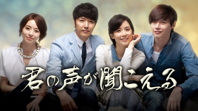 「君の声が聞こえる」 (c)SBS