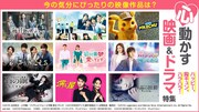 心動かす映画＆ドラマ特集で「海街diary」「虹色デイズ」「演じ屋」など9本紹介